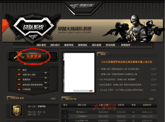 穿越火线加入战队（怎么才能找到合适的）