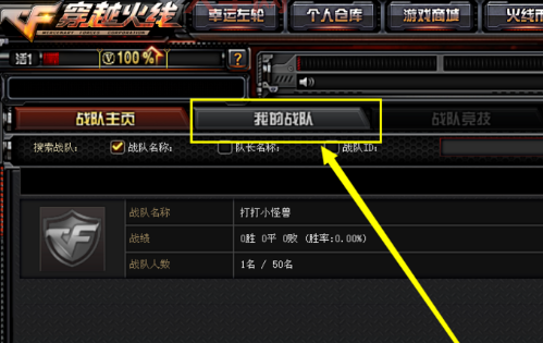 穿越火线加入战队（怎么才能找到合适的）