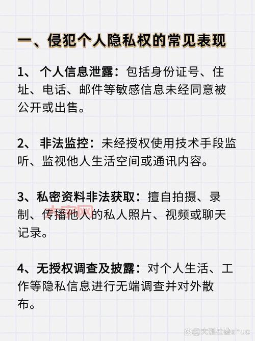 个人信息买卖：房产中介涉嫌侵犯隐私，法律责任几何？
