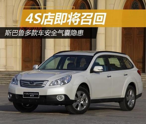 斯巴鲁召回事件频发，消费者该如何维权？