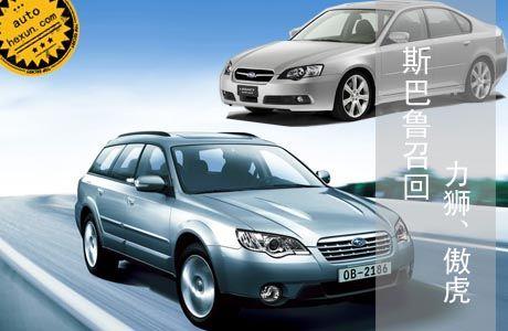 斯巴鲁召回事件频发，消费者该如何维权？