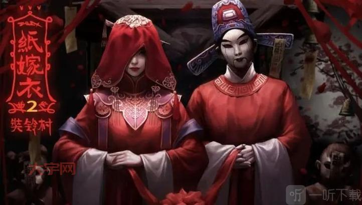 26uuu奇米：纸嫁衣隐藏故事，你发现了什么？