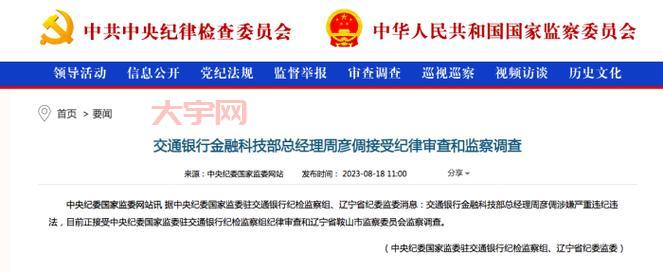 河南反腐风暴持续：商丘市睢县官员落马