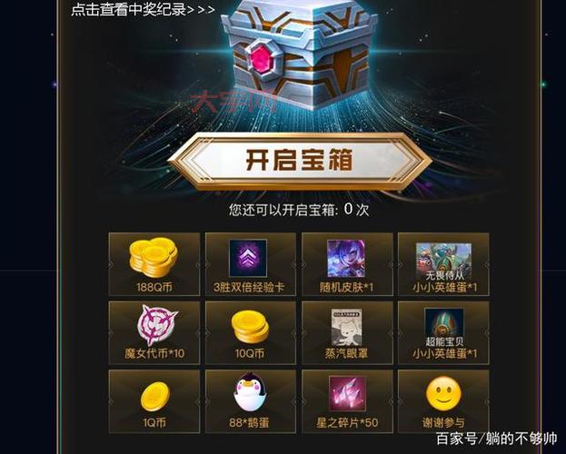 LOL点鞭炮活动退款规则：Q币返还，没有现金