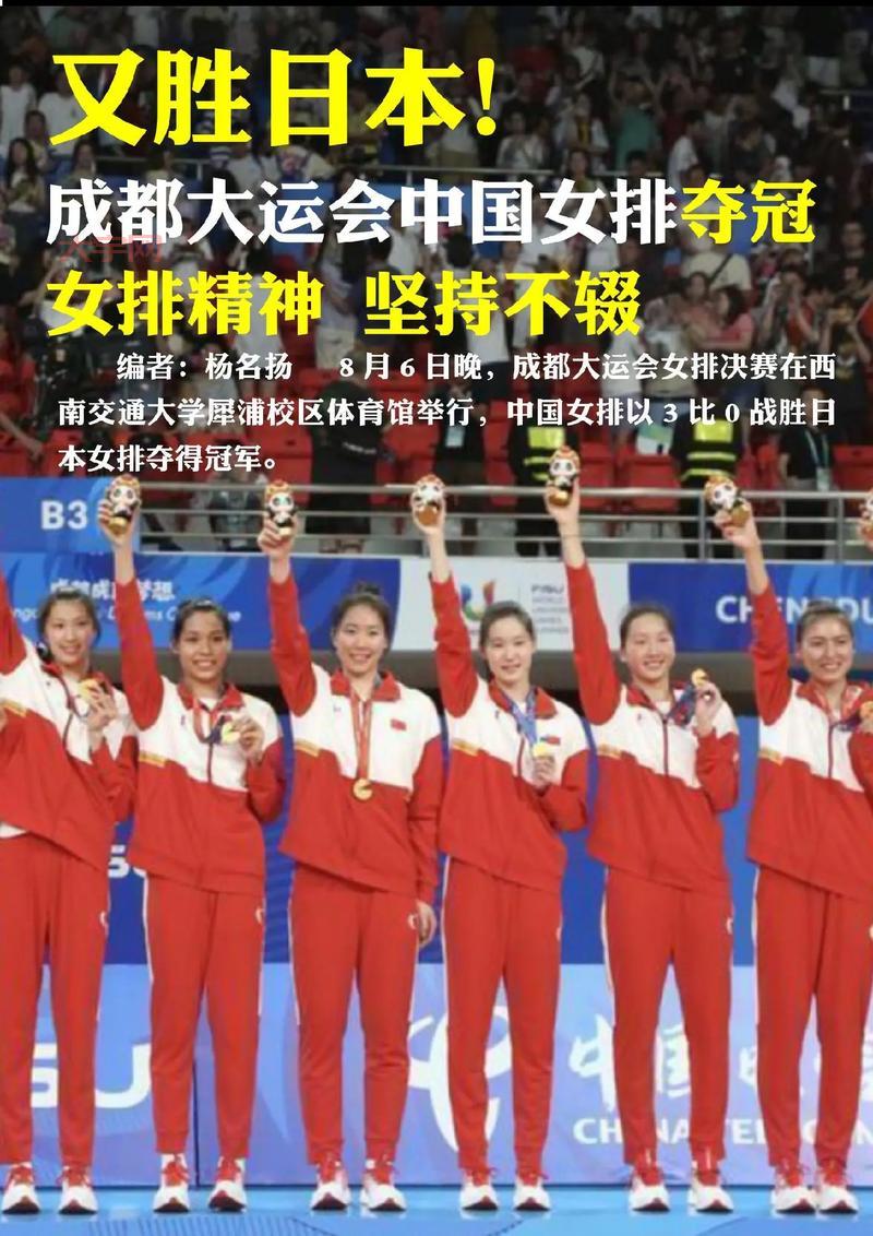 成都大运会女排决赛：中国女排与日本队巅峰对决，精彩绝伦！
