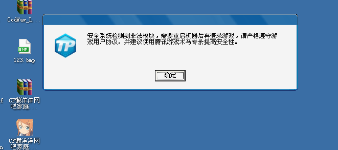 游戏安全系统检测到非法模块（难道是游戏安全系统在搞事情）