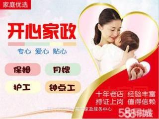 青岛保姆公司哪家好？月嫂、育婴师、钟点工全都有