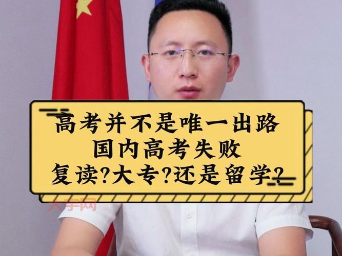 高考失利并不等于失败，人生还有无限可能