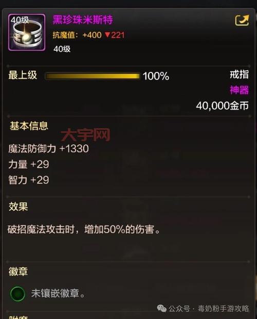 DNF魔道装备指南：如何选配最佳装备提升战力