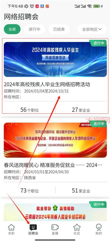 2024年残联招聘公告：应届毕业生和社会人员报名指南