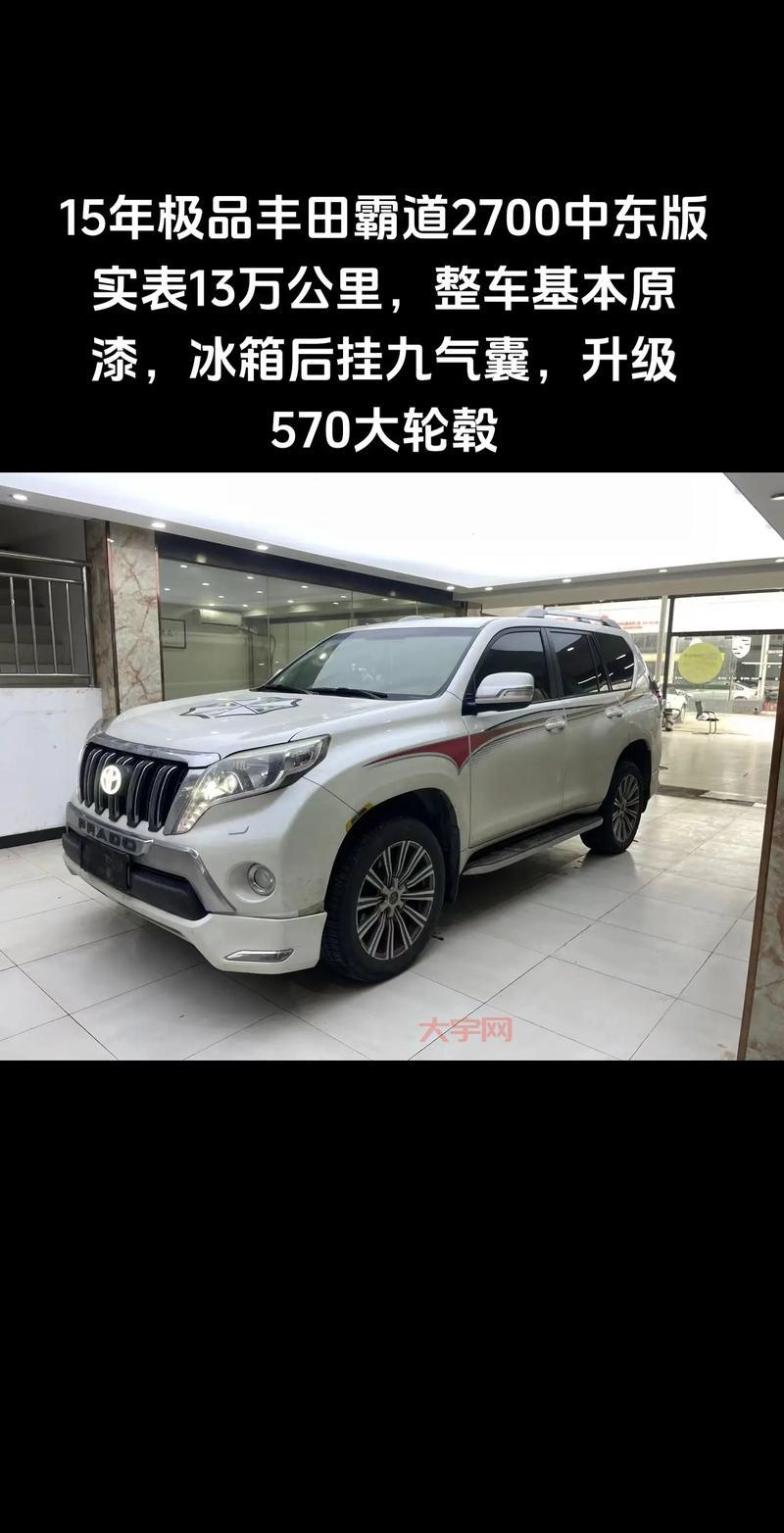 普拉多中东版：越野性能王者，价格配置全解析