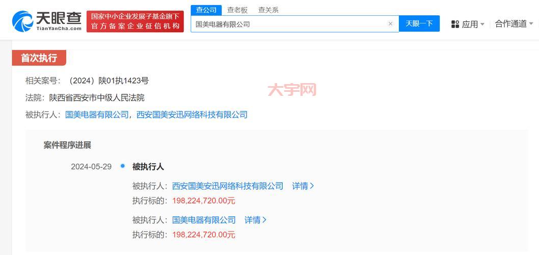 国美电器又摊上事了？被强制执行2.5亿！