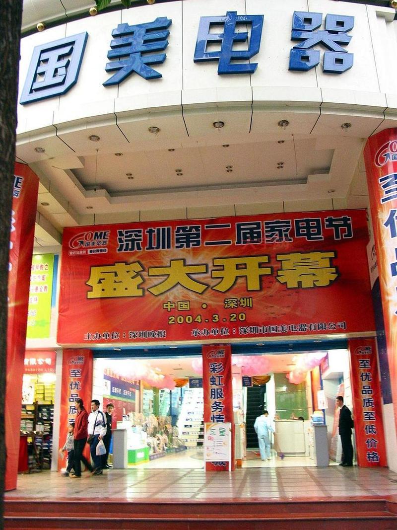 国美电器又摊上事了？被强制执行2.5亿！