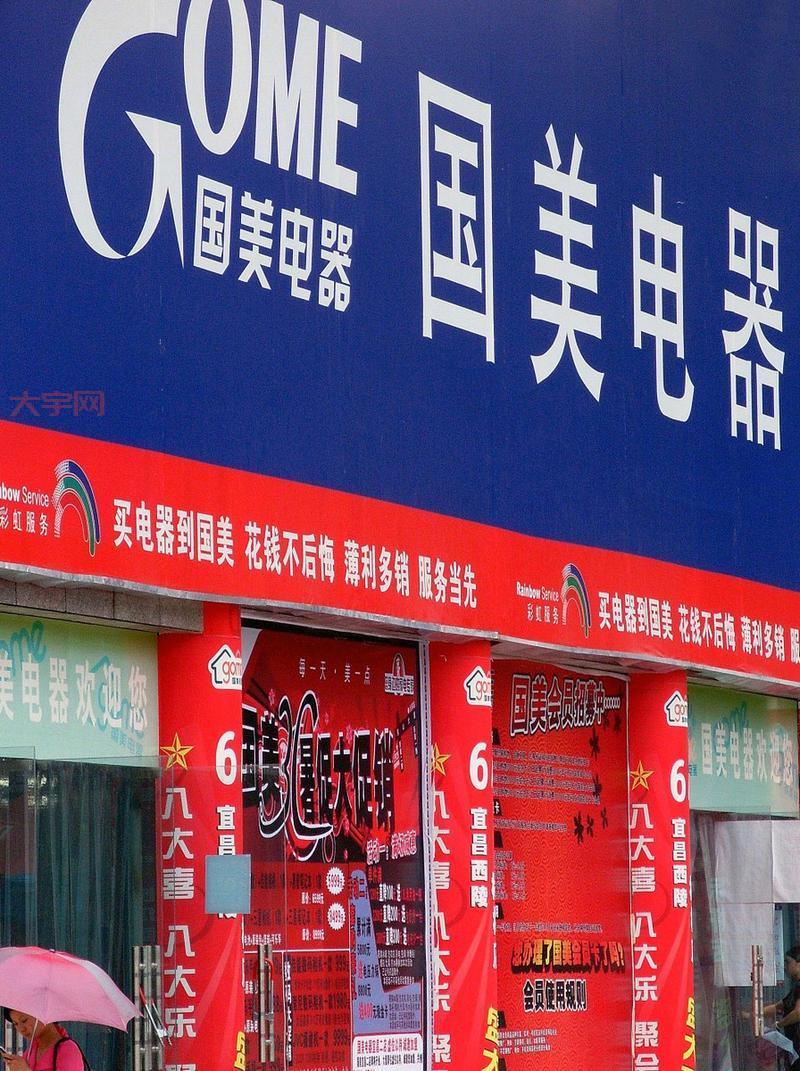 国美电器又摊上事了？被强制执行2.5亿！