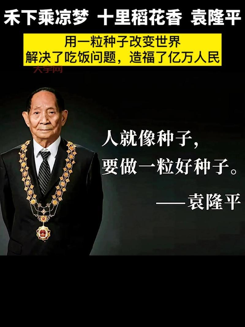 袁爷爷的一生:从北京小伙到“杂交水稻之父”的传奇故事