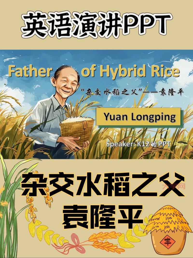 袁爷爷的一生:从北京小伙到“杂交水稻之父”的传奇故事
