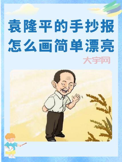 袁爷爷的一生:从北京小伙到“杂交水稻之父”的传奇故事