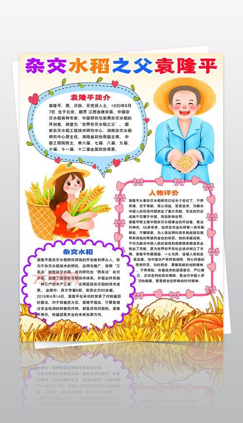 袁爷爷的一生:从北京小伙到“杂交水稻之父”的传奇故事