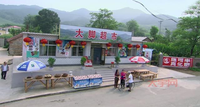 象牙山大脚超市那些事儿，街坊邻居唠嗑都在说