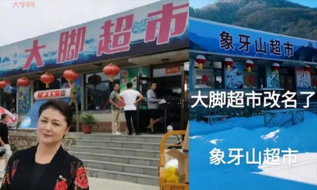 象牙山大脚超市那些事儿，街坊邻居唠嗑都在说