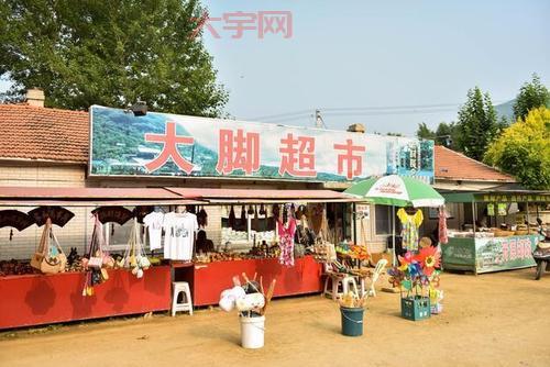 象牙山大脚超市那些事儿，街坊邻居唠嗑都在说