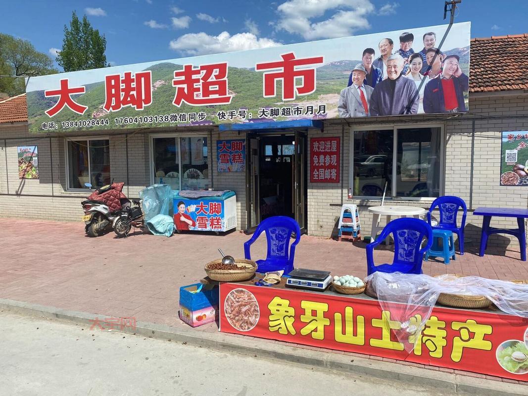 象牙山大脚超市那些事儿，街坊邻居唠嗑都在说