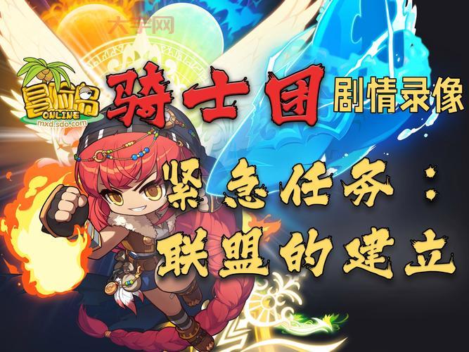 冒险岛骑士团转职任务攻略，手把手教你轻松转职！