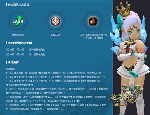 龙之谷跳级活动福利满满，直升89级不是梦！