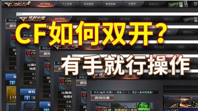 穿越火线双开怎么弄？教你一步轻松实现双开