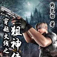 穿越火线狙神传说1东子夺冠抱得美人归，狙神爱情故事