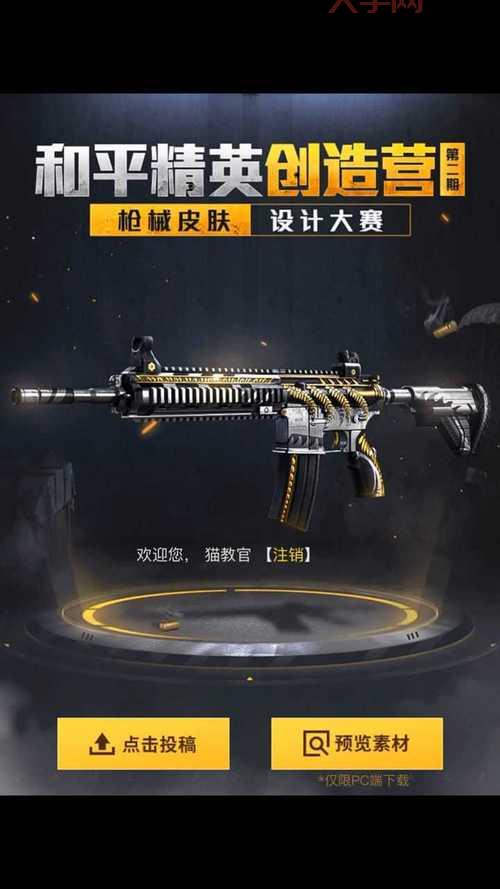 和平精英皮肤设计大赛，M416独角兽皮肤闪亮登场！