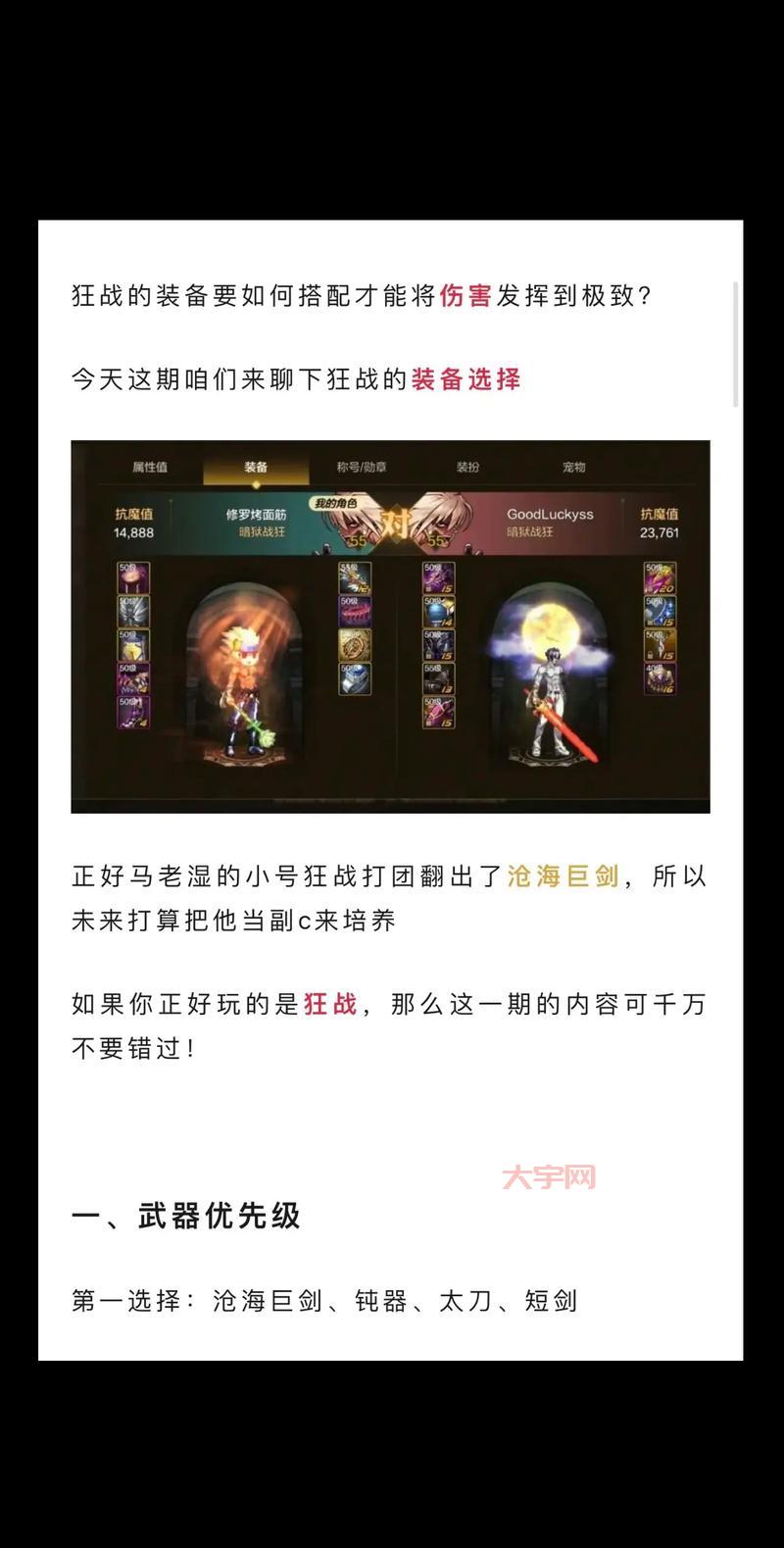 DNF狂战士二次觉醒任务怎么做？详细流程和技巧都在这！