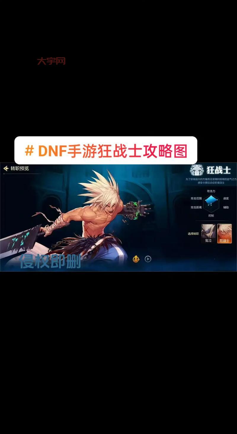 DNF狂战士二次觉醒任务怎么做？详细流程和技巧都在这！