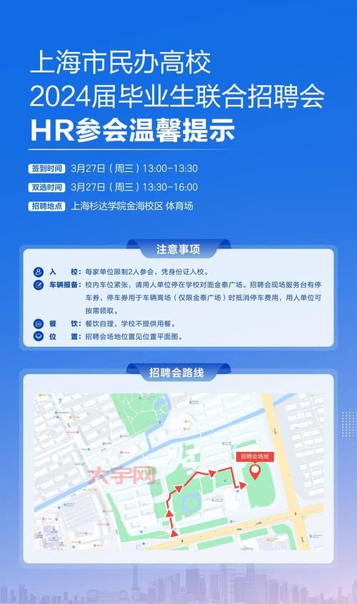 2024上海招聘会信息汇总，近期热门招聘会时间地点一览！