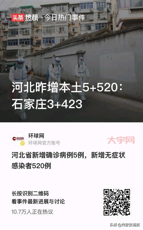 刚刚发生！石家庄最新新闻头条，你都知道了吗？