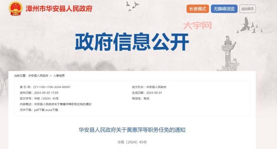 刚刚发布！中央最新人事任免，这几个岗位变动大！