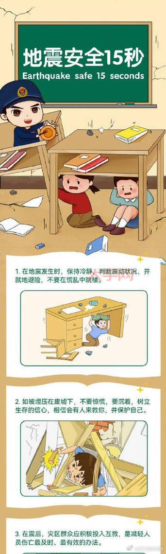 注意安全！又地震了，这次发生在什么地方？