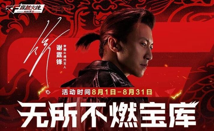 谢霆锋代言cf是真的吗？带你了解游戏背后的故事！