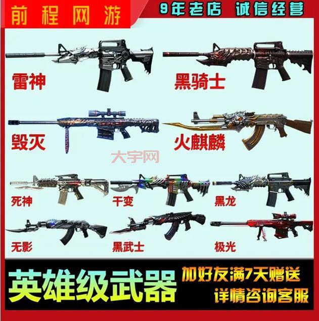 穿越火线英雄级武器最新消息，这些神器即将上线！