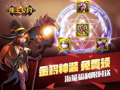 魔王之契约礼包兑换码分享，限时领取别错过！