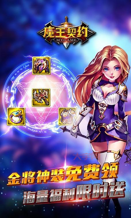 魔王之契约礼包兑换码分享，限时领取别错过！