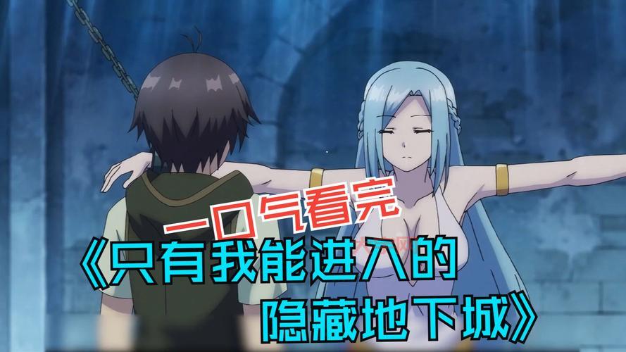 只有我能进入的隐藏地下城樱花动漫评价怎么样？好看吗？