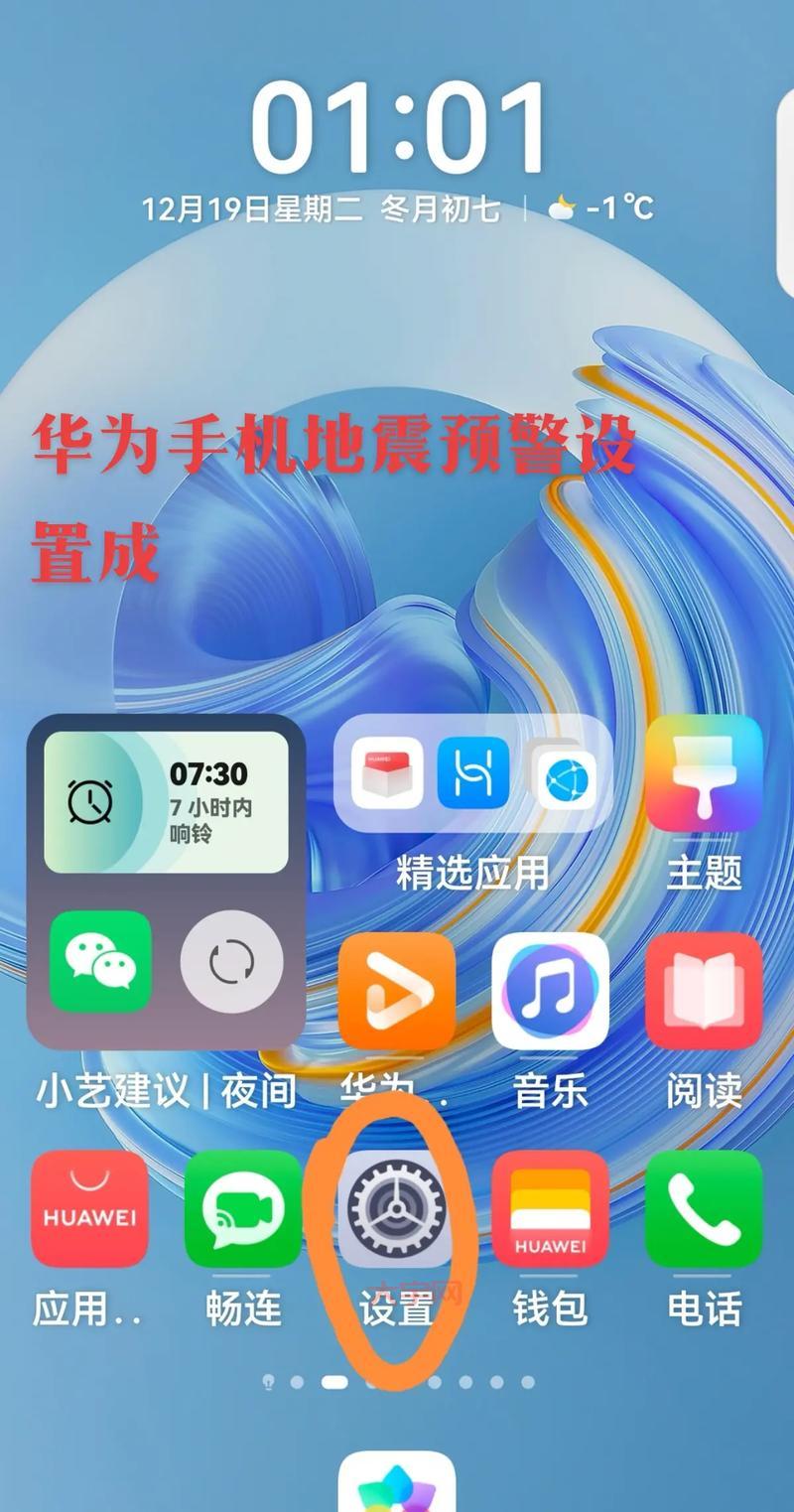 华为手机地震预警怎么开？手把手教你开启地震预警功能