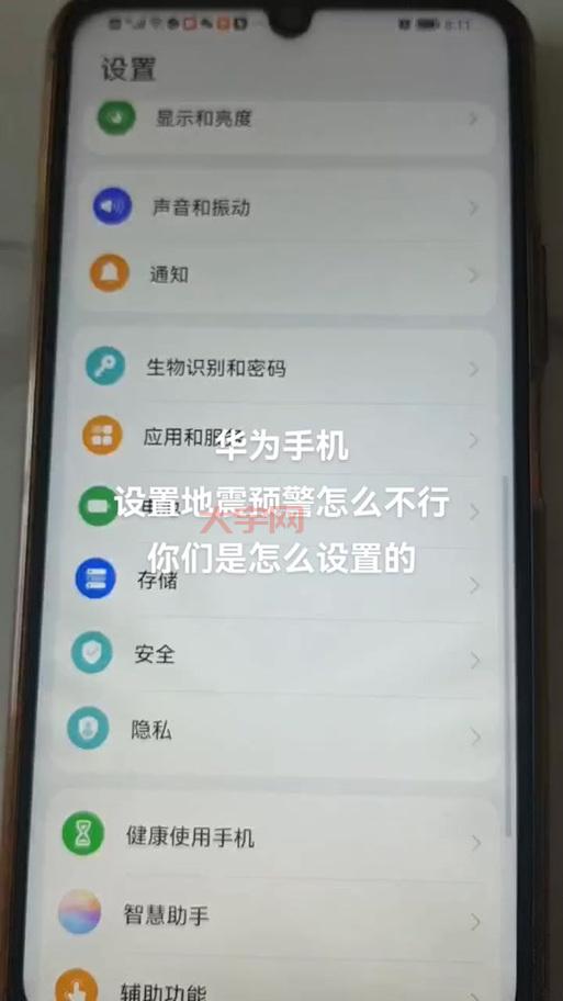 华为手机地震预警怎么开？手把手教你开启地震预警功能