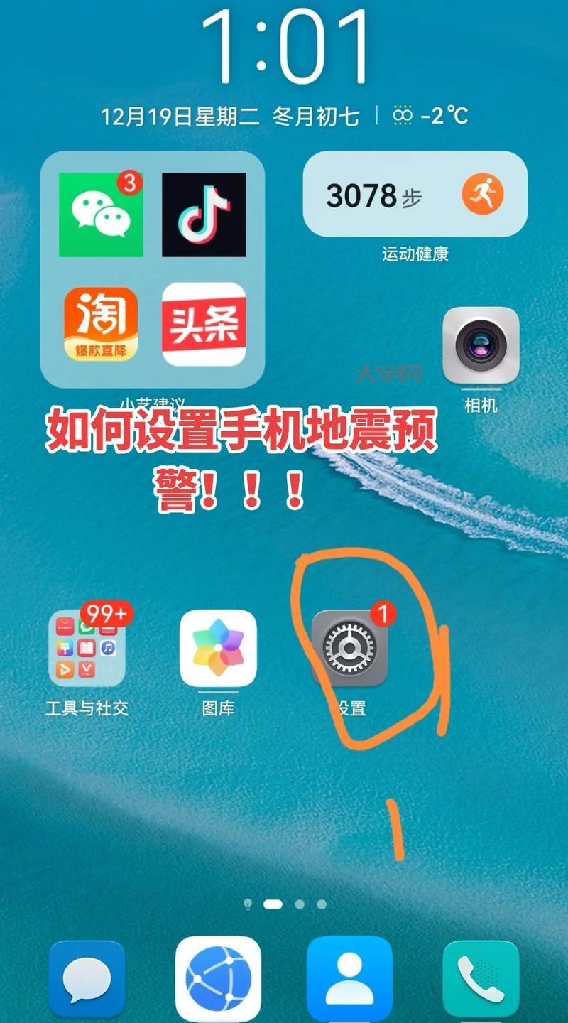 华为手机地震预警怎么开？手把手教你开启地震预警功能