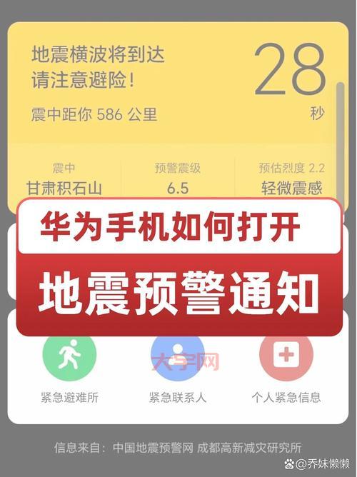 华为手机地震预警怎么开？手把手教你开启地震预警功能