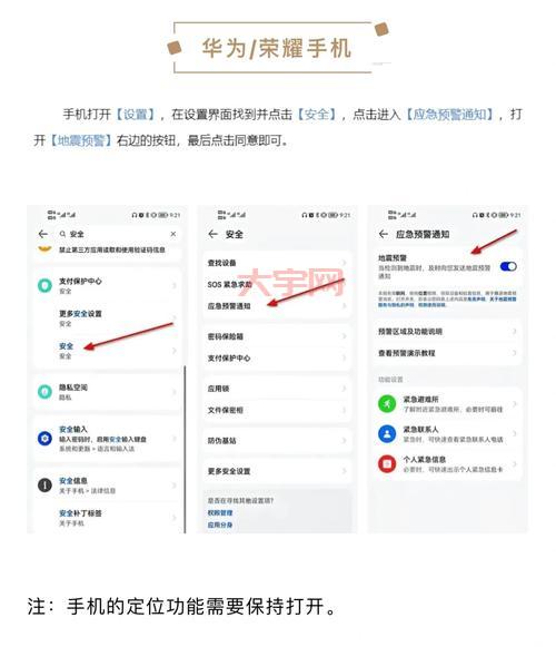 华为手机地震预警怎么开？手把手教你开启地震预警功能