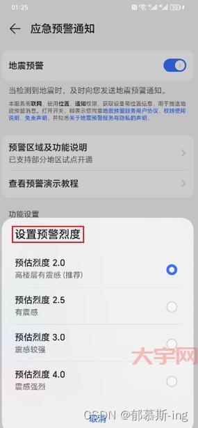 华为手机地震预警怎么开？手把手教你开启地震预警功能
