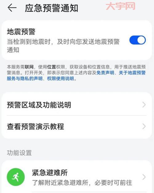 华为手机地震预警怎么开？手把手教你开启地震预警功能