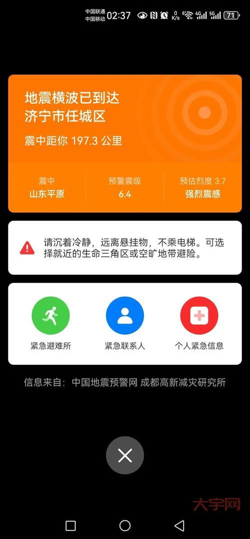 华为手机地震预警怎么开？手把手教你开启地震预警功能